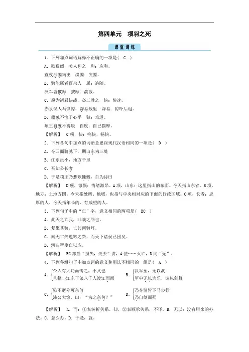 2020高中语文第四单元创造形象诗文有别项羽之死训练含解析人教版选修中国古代诗歌散文欣赏.doc