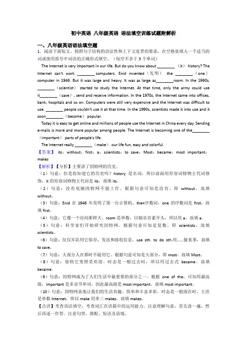 初中英语 八年级英语 语法填空训练试题附解析