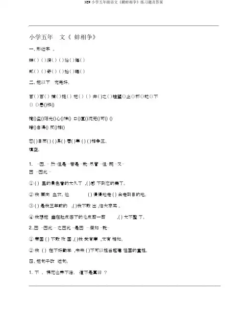 NEW小学五年级语文《鹬蚌相争》练习题及答案