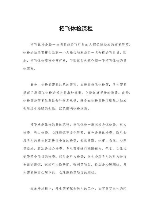 招飞体检流程