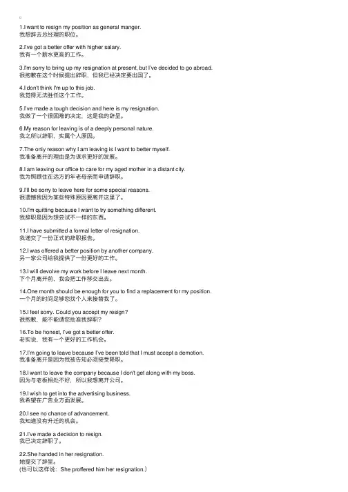 日常英语口语对话：向上司提出辞职