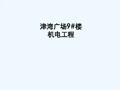 津湾广场项目策划
