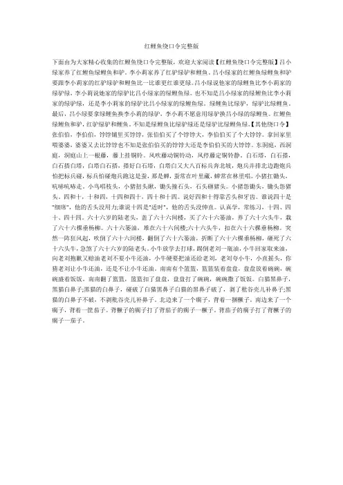 红鲤鱼绕口令完整版
