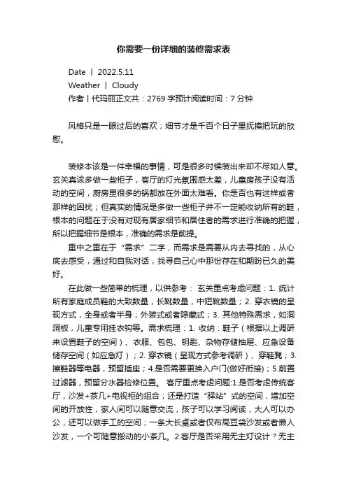 你需要一份详细的装修需求表