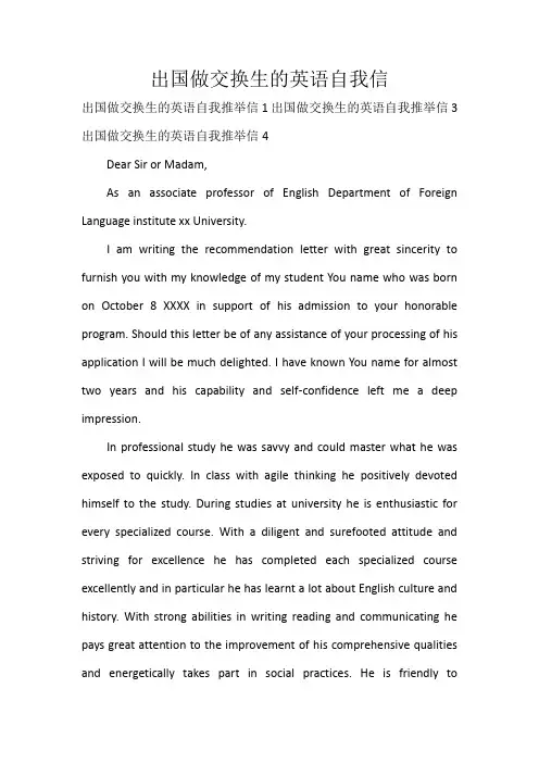 出国做交换生的英语自我信