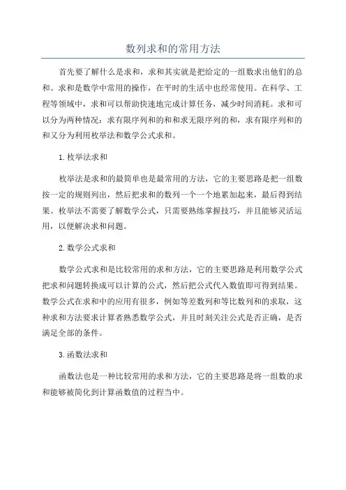 数列求和的常用方法