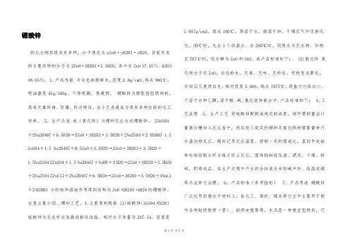 硼酸锌  