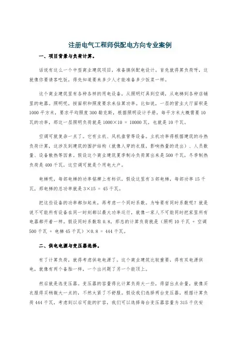注册电气工程师供配电方向专业案例