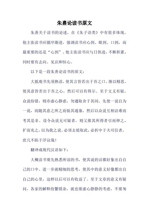 朱熹论读书原文