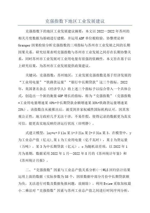 克强指数下地区工业发展建议