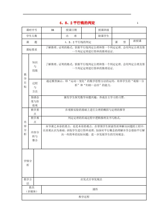 华东师大初中数学七上《5.2.2平行线的判定》word教案 (2)