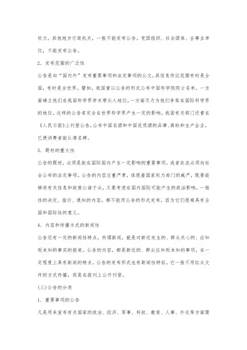 最新整理晓谕性公文的公告及范例.docx