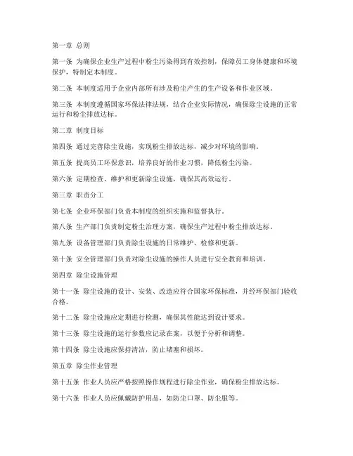企业除尘器管理制度模板