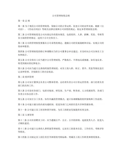 公司管理制度总则