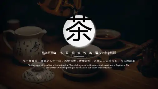 中国风茶道文化宣传ppt模板