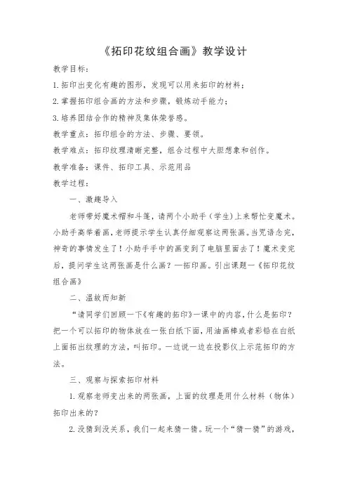 《拓印花纹组合画》教学设计