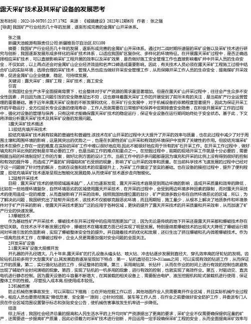露天采矿技术及其采矿设备的发展思考
