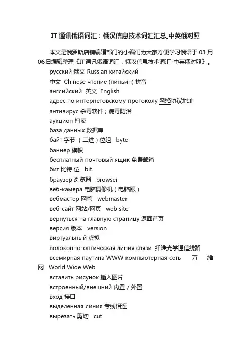 IT通讯俄语词汇：俄汉信息技术词汇汇总,中英俄对照