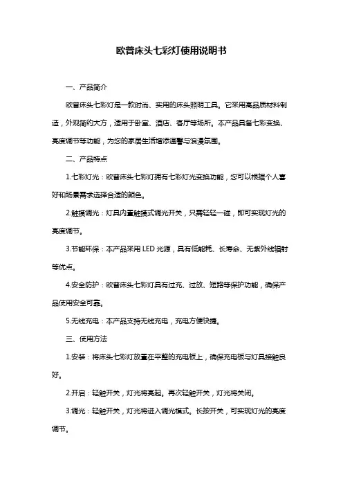 欧普床头七彩灯使用说明书