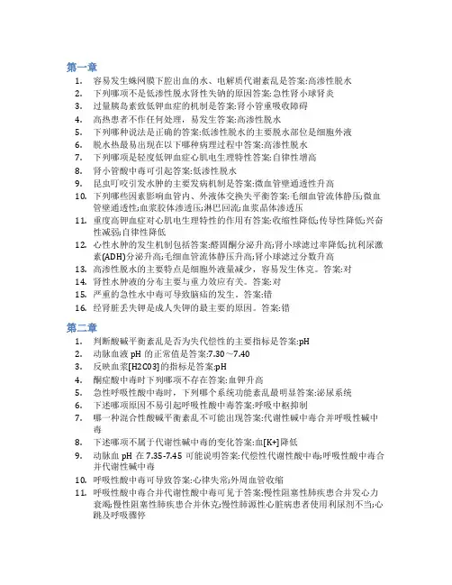 智慧树答案病理生理学(山东联盟)知到课后答案章节测试2022年