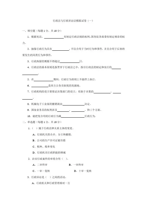 行政法与行政诉讼法模拟试卷