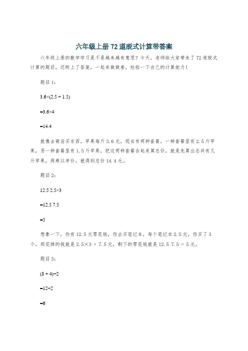 六年级上册72道脱式计算带答案