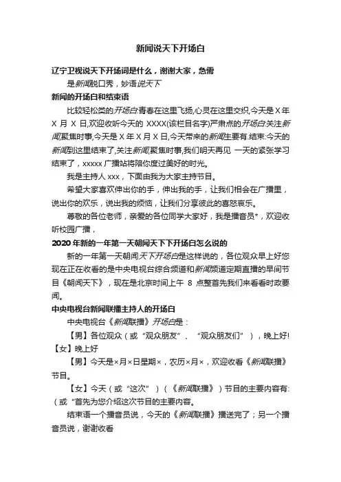 新闻说天下开场白