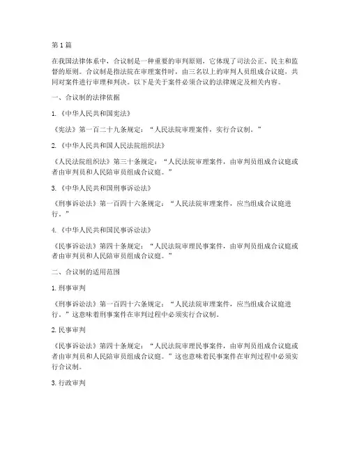 案件必须合议的法律规定(3篇)