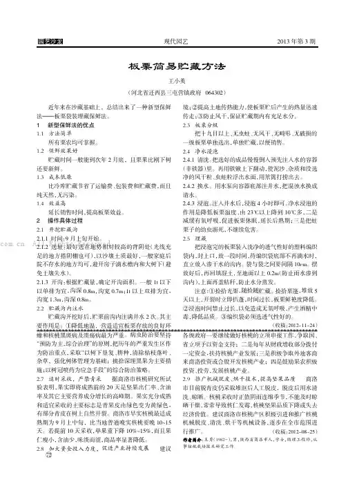 板栗简易贮藏方法      