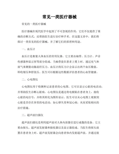 常见一类医疗器械