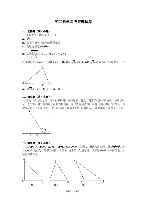 初二数学勾股定理试卷