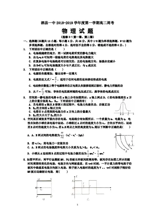 高二物理周考及参考答案
