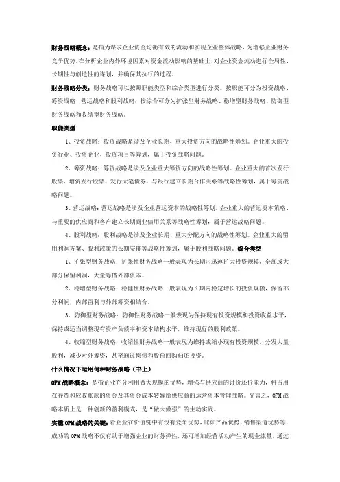 专题二：财务战略
