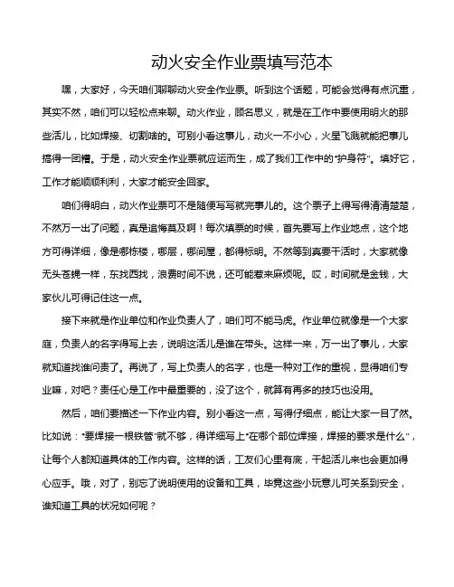 动火安全作业票填写范本