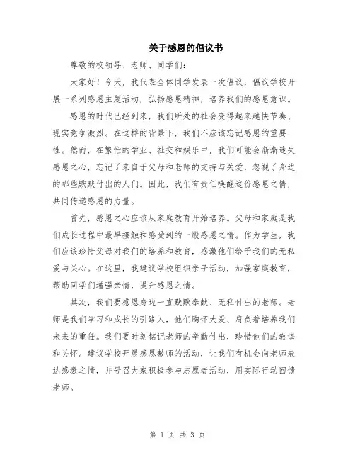 关于感恩的倡议书