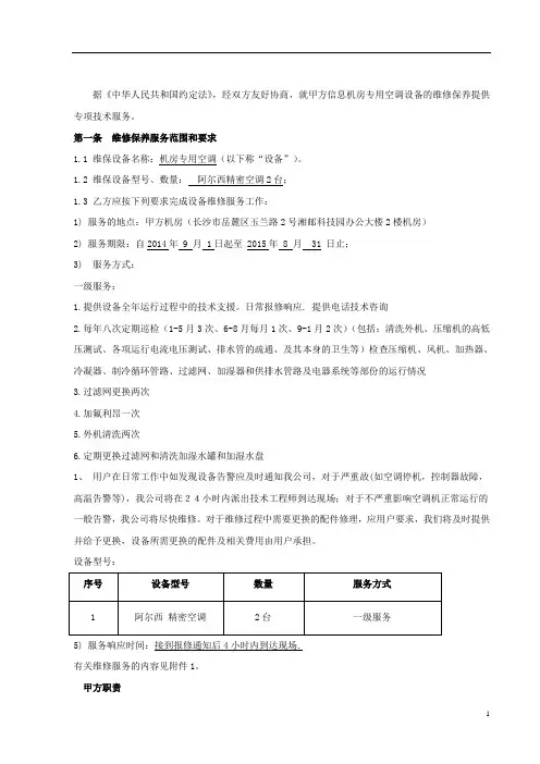 机房精密空调维保