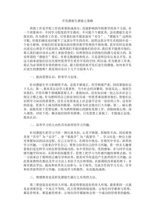 开发潜能生工作专题培训