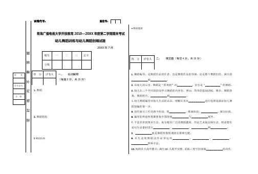 幼儿舞蹈训练与幼儿舞蹈创编试题