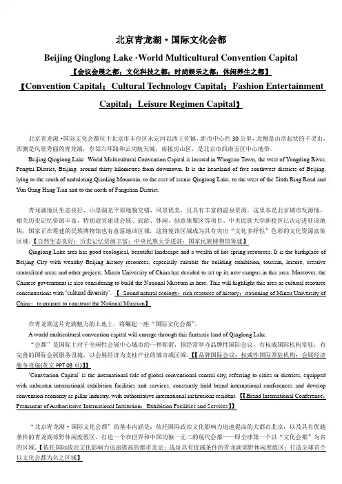 丰台青龙湖国际会都项目介绍(中英文)