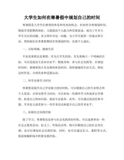 大学生如何在寒暑假中规划自己的时间