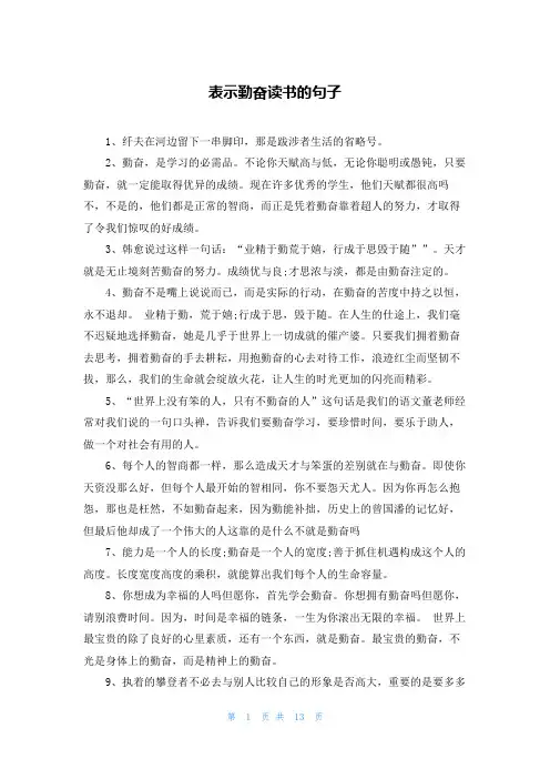 表示勤奋读书的句子