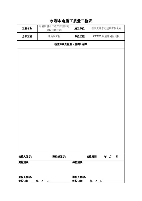 三检制表格——精选推荐