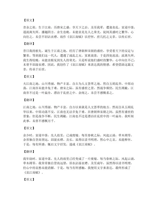 哀江南赋序文言文翻译