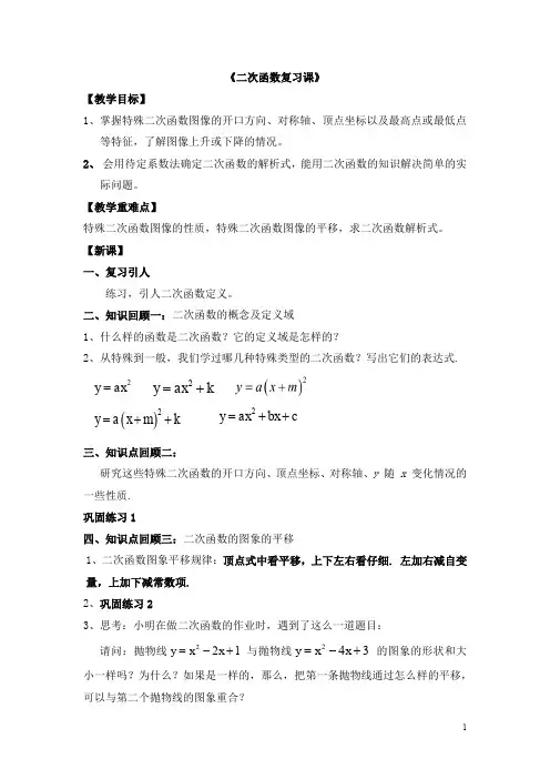 沪教版(上海)初中数学九年级第一学期 本章小结 二次函数复习课 教案  