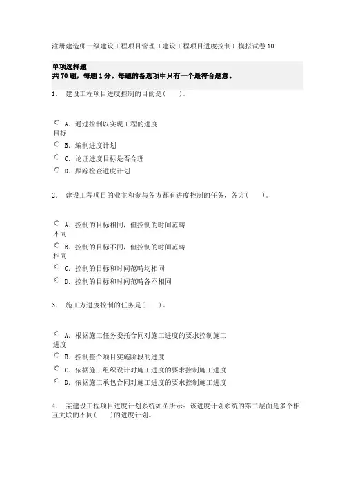 注册建造师一级建设工程项目管理(建设工程项目进度控制)模拟试卷10