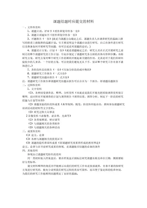课题结题所需材料和顺序