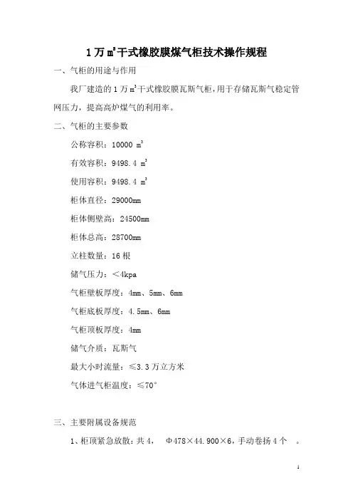 橡胶膜储技术操作规程