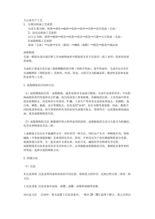 大豆油生产工艺