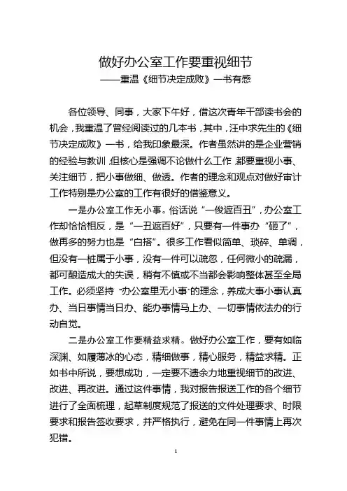 青年干部读书会发言
