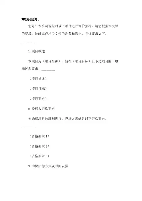 询价招标文件【模板】